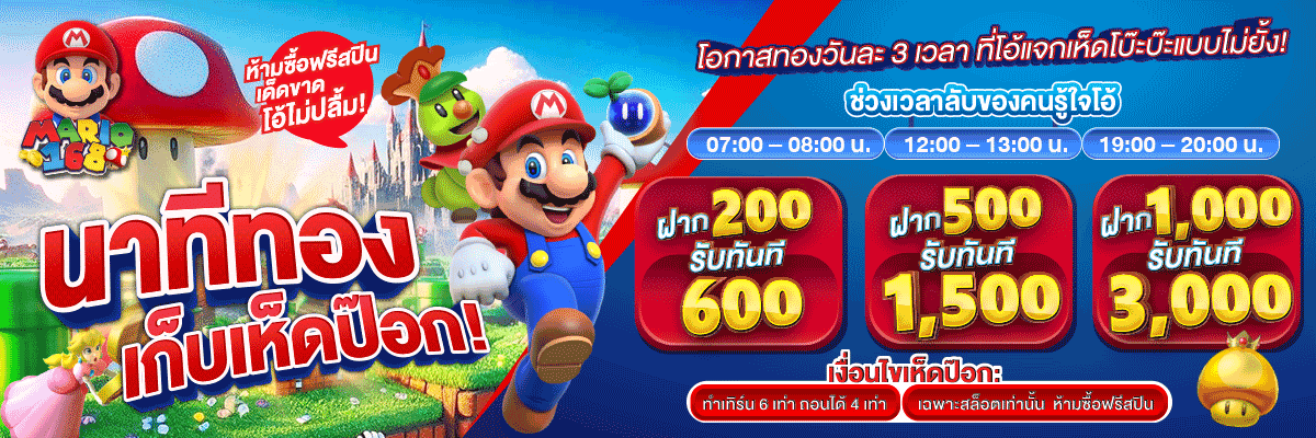 สล็อตเว็บตรง Mario168 รวมทุกค่ายเกมแตกง่าย