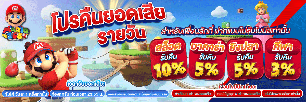 ทางเข้า Mario168 ลิงก์ตรงเว็บหลักล่าสุด