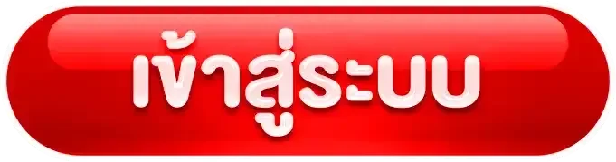 Mario168 เข้าสู่ระบบ หน้าล็อกอินสมาชิก